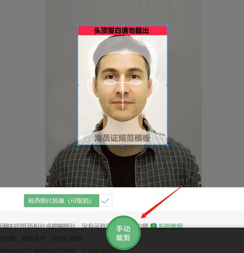 海事局海员证核发办理流程及电子版证件照自拍制作教程